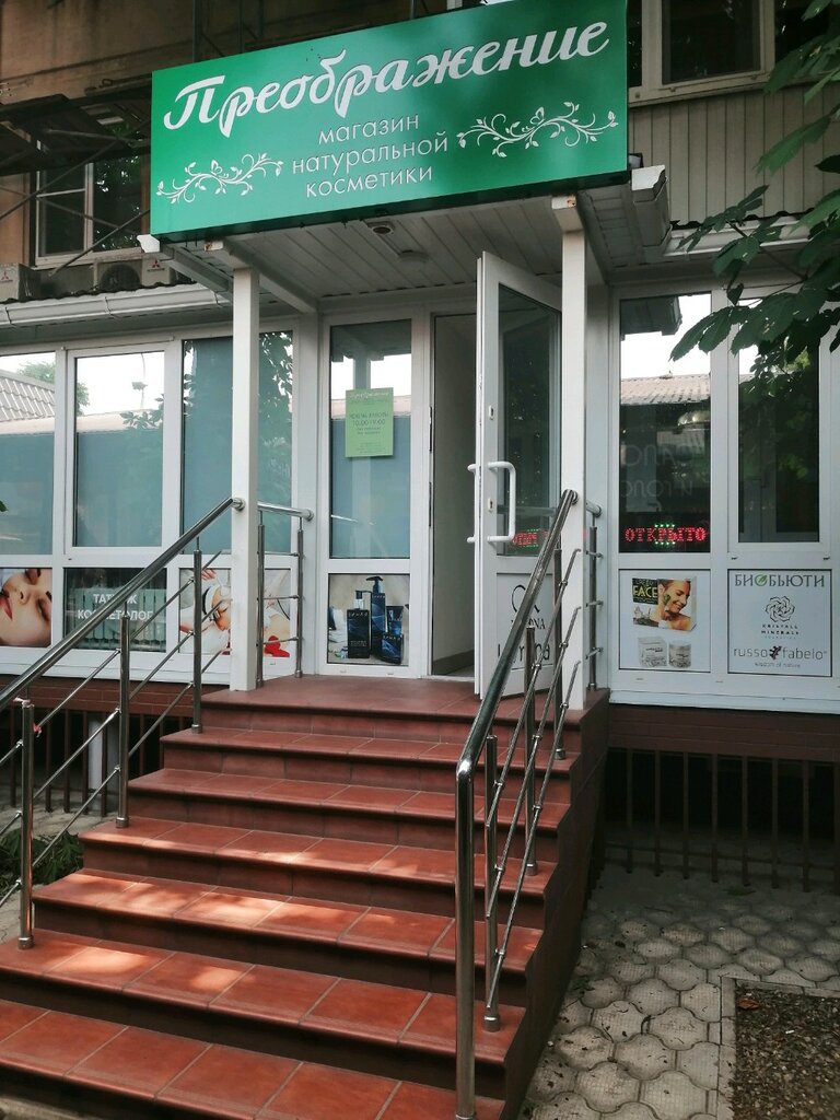 Perfume and cosmetics shop Магазин натуральной косметики Преображение, Krasnodar, photo