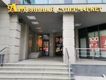 Aromatnyj mir (Lenina Street, 9), alcoholic beverages