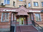 Строймаркет (ул. Веры Волошиной, 27), строительный магазин в Мытищах