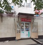 Гастроном (Gamidov Avenue, 7к2), grocery