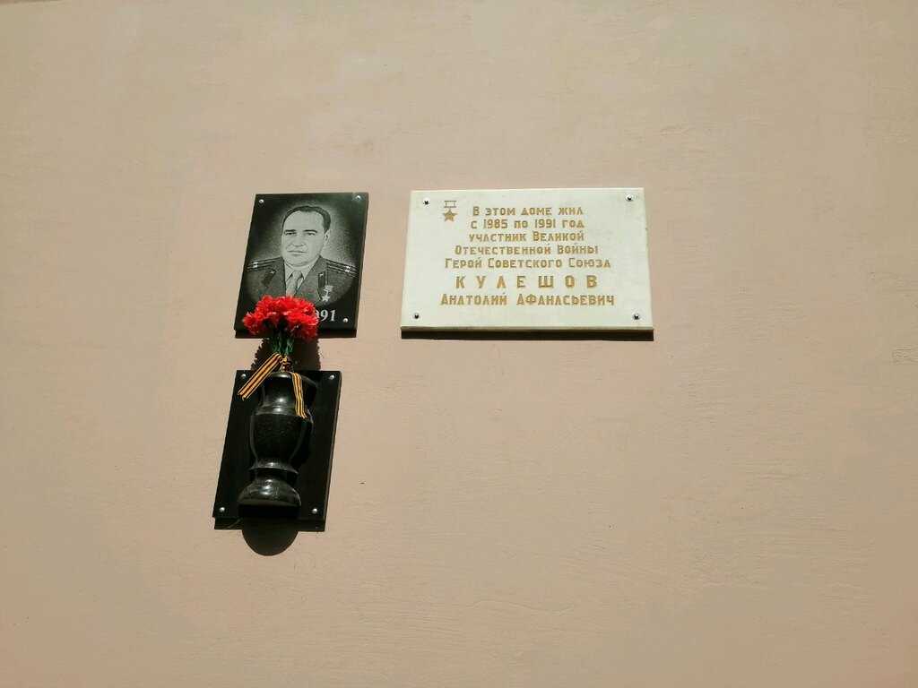 Memorial plaque, foundation stone Герою Советского Союза, участнику Великой Отечественной войны А.А. Кулешову, Krasnodar, photo