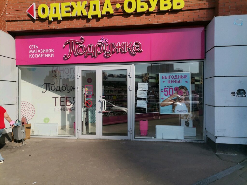 Подружка братиславская ул 14 фото
