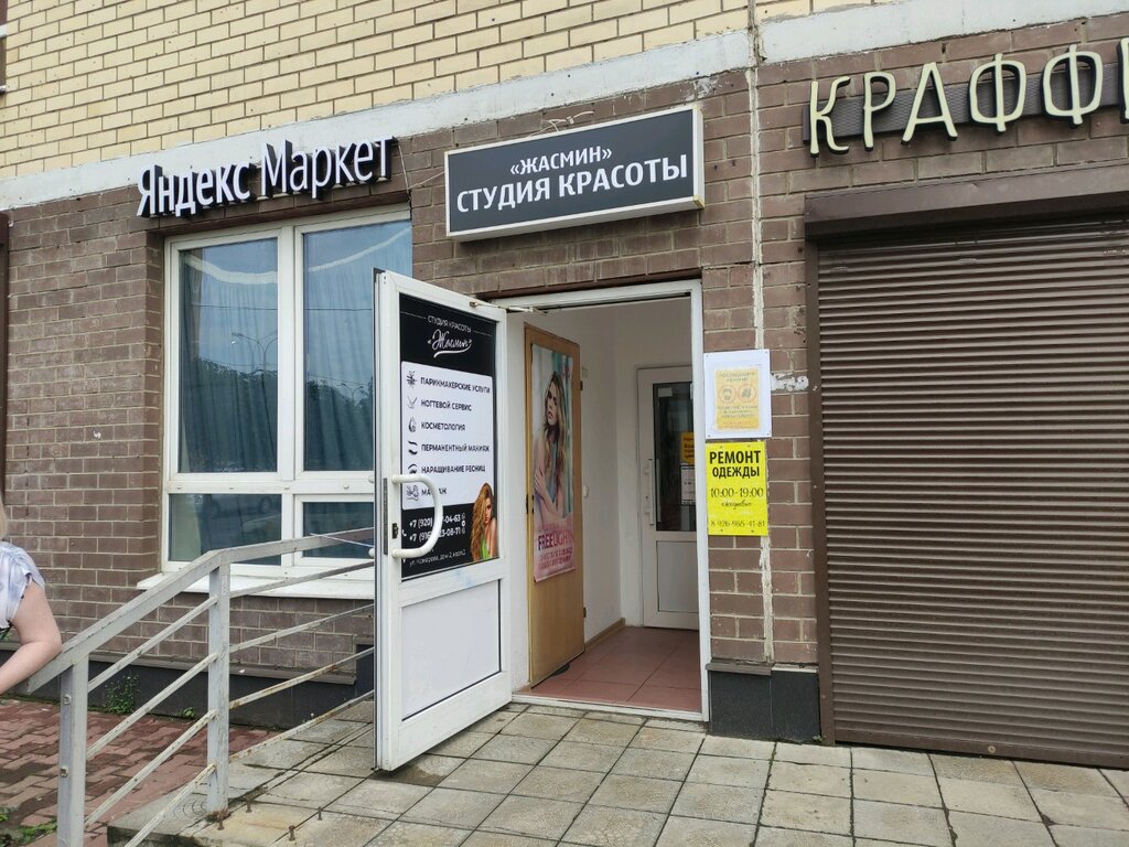 Пункт выдачи Яндекс Маркет, Мытищи, фото