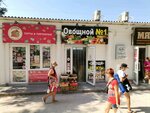 Овощной № 1 (проспект Героев Сталинграда, 28Б), greengrocery