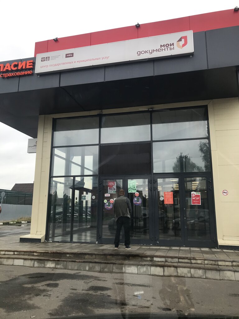 MFC МФЦ Московской области, , foto