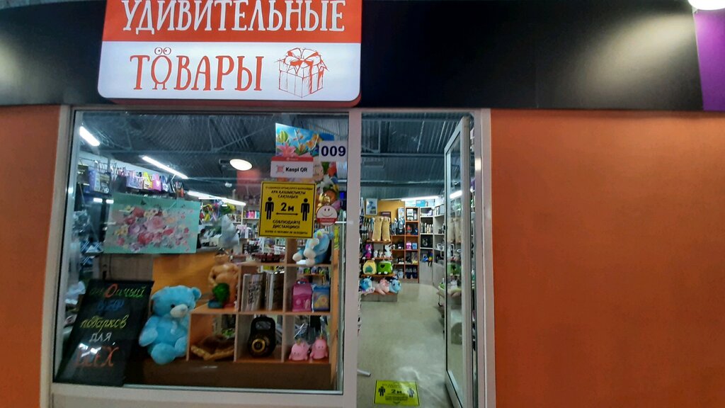 Сыйлықтар және кәдесыйлар дүкені Удивительные товары, Астана, фото