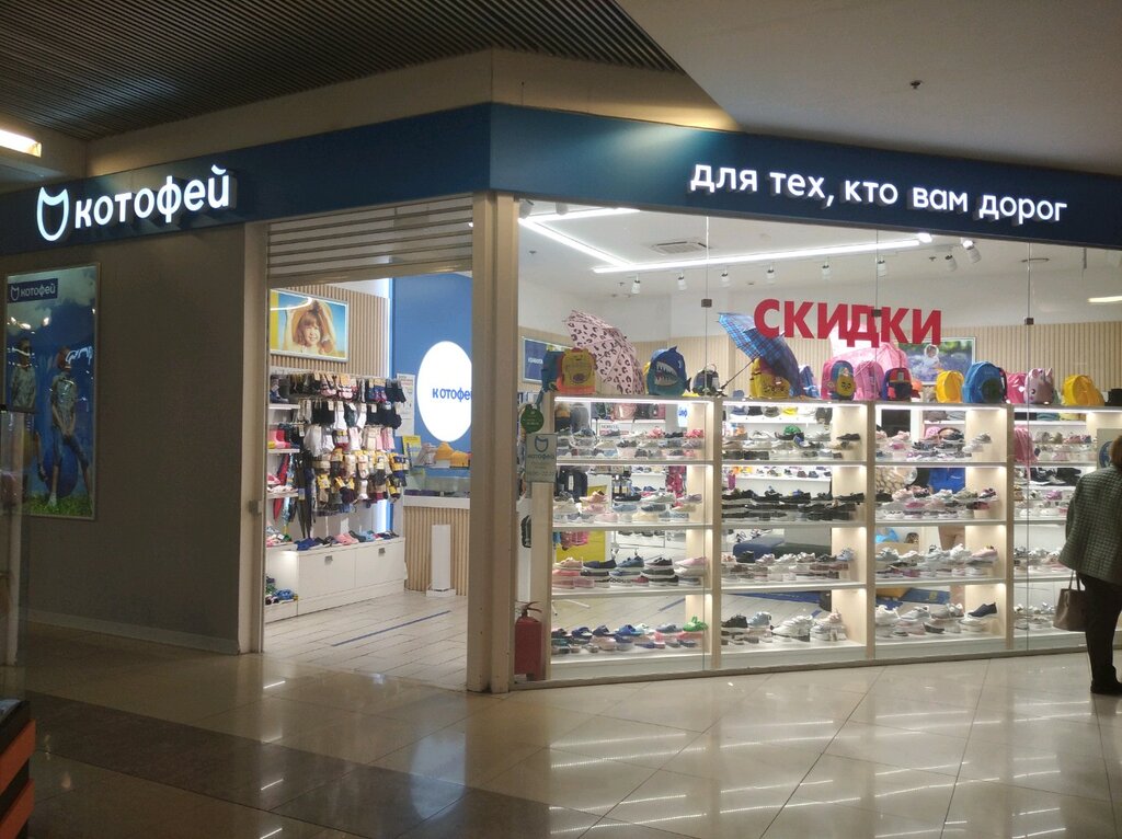 Котофей Интернет Магазин Детской Обуви Москва