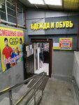 Смешные цены (Novocherkasskiy Boulevard, 51), clothing store
