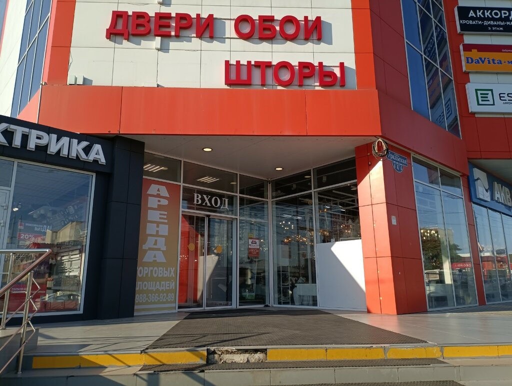 Permanently closed: Karnizoff, curtains, curtain rods, Krasnodar, Uralskaya Stre