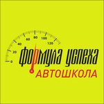 Автошкола Формула Успеха