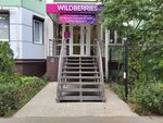 Wildberries (Begovaya Street, 138А), point of delivery