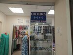 Оптика (9 Yanvarya Street, 213), salón de óptica