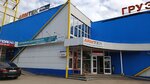 Armtek (Moscow, MKAD, 31st kilometre, 1) ، متجر قطع غيار ولوازم السيارات