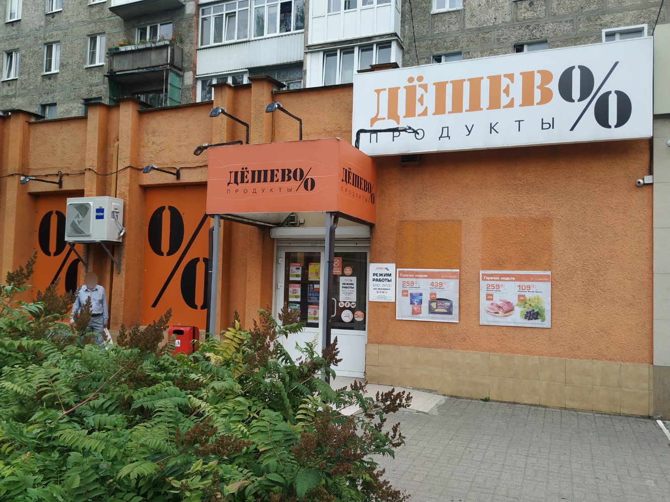 Дёшево