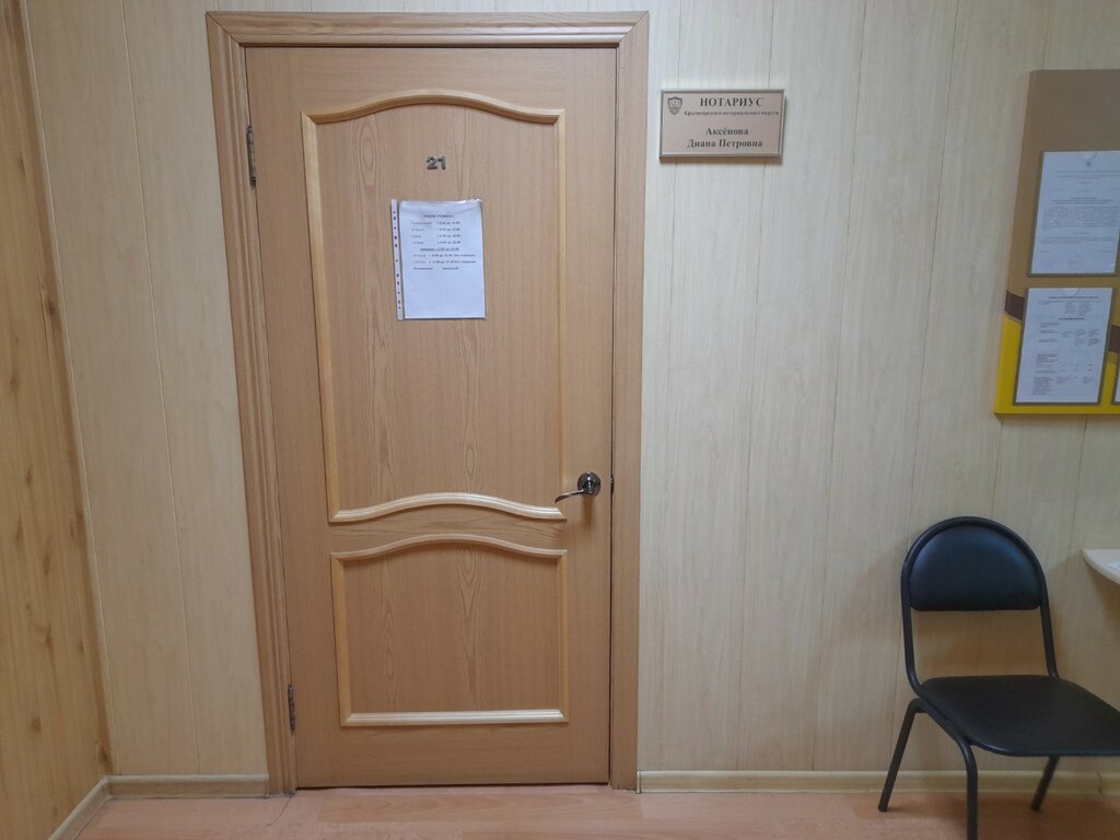 Notaries Notarius Krasnoyarskogo notarialnogo okruga Aksenova D. P., Krasnoyarsk, photo