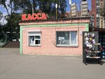 Касса (Novosibirsk, park kultury i otdykha Beryozovaya roshcha), otras cajas