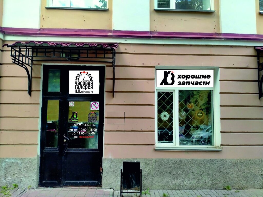 Watch shop Watch Gallery N. P. IronwAtch, Pskov, photo