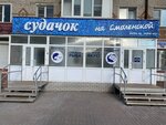Судачок (Rubtsovsk, prospekt Lenina, 143), fish and seafood