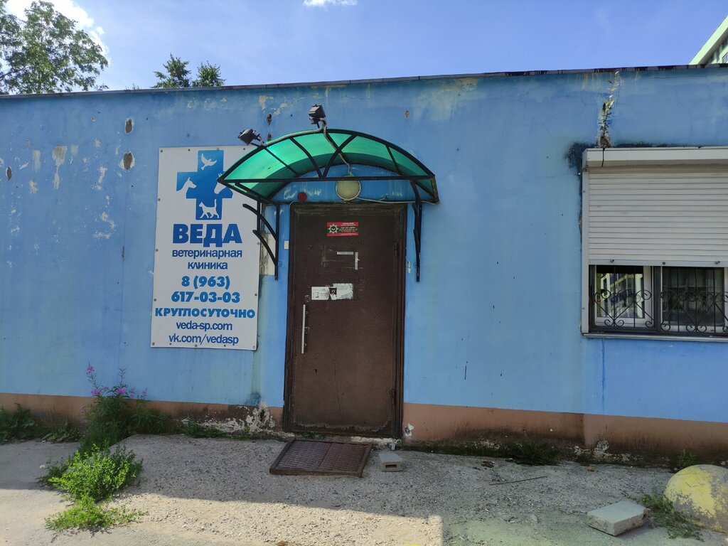 Veterinary clinic Veda, Sergiev Posad, photo