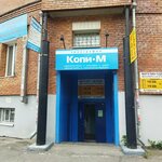 Kopirovalny tsentr Kopi-M (residential district Mokrushinsky, Mokrushina Street, 1А), servicios de impresión
