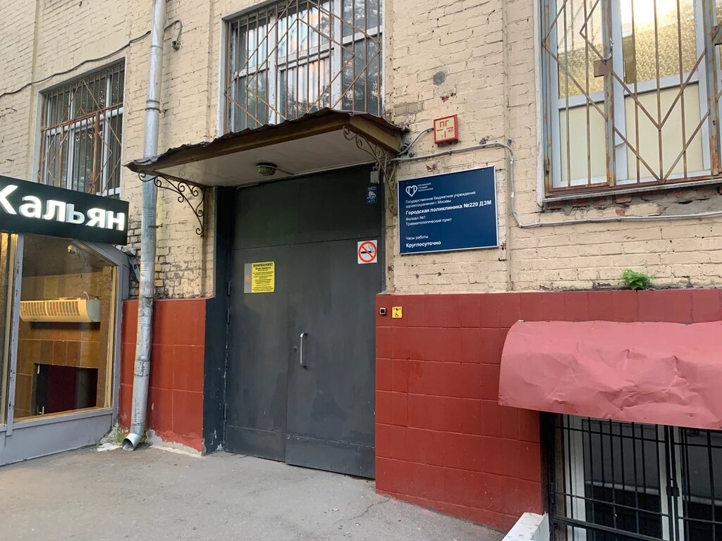 Injury care center City polyclinic № 68, emergency room, Moscow, photo