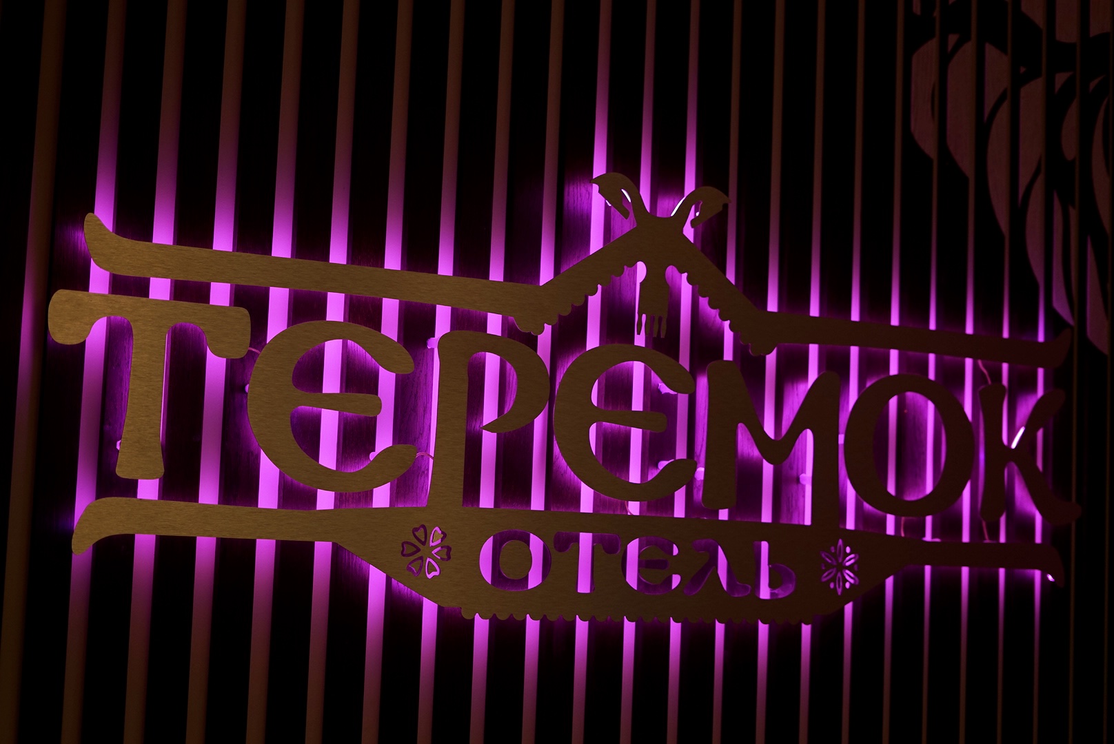 Фото Теремок