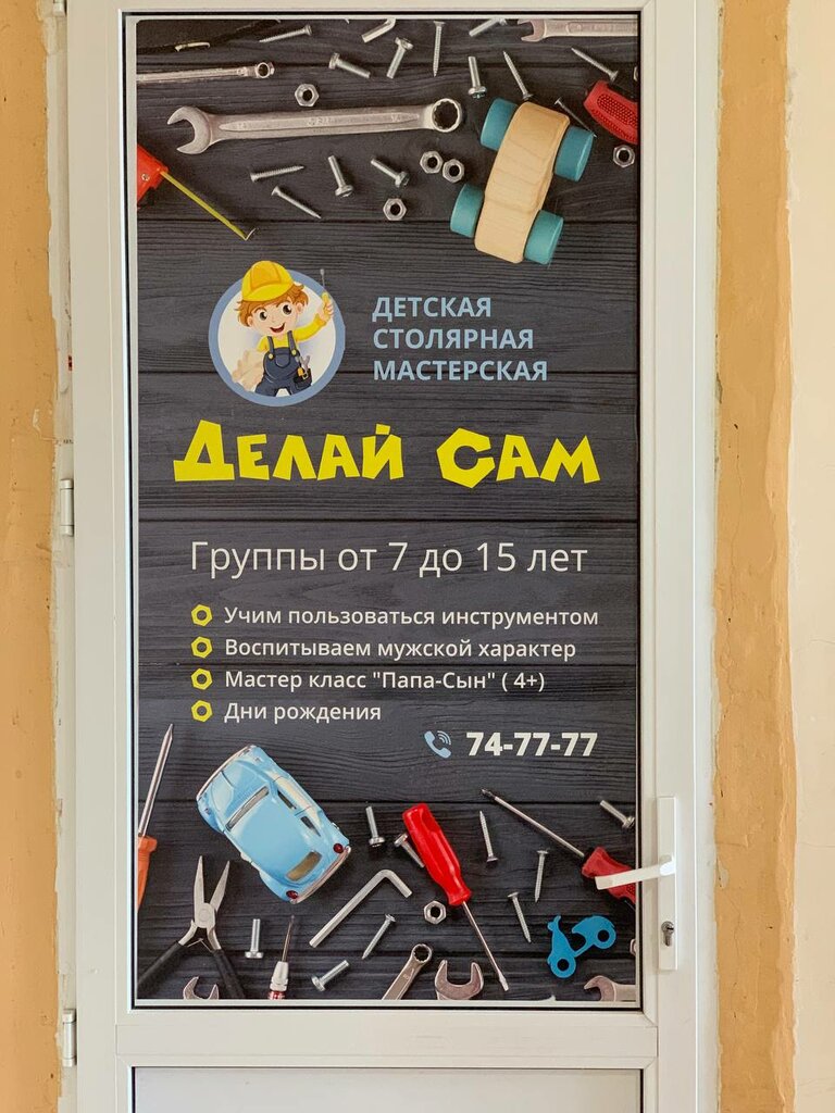 Курсы и мастер-классы Делай сам, Астрахань, фото