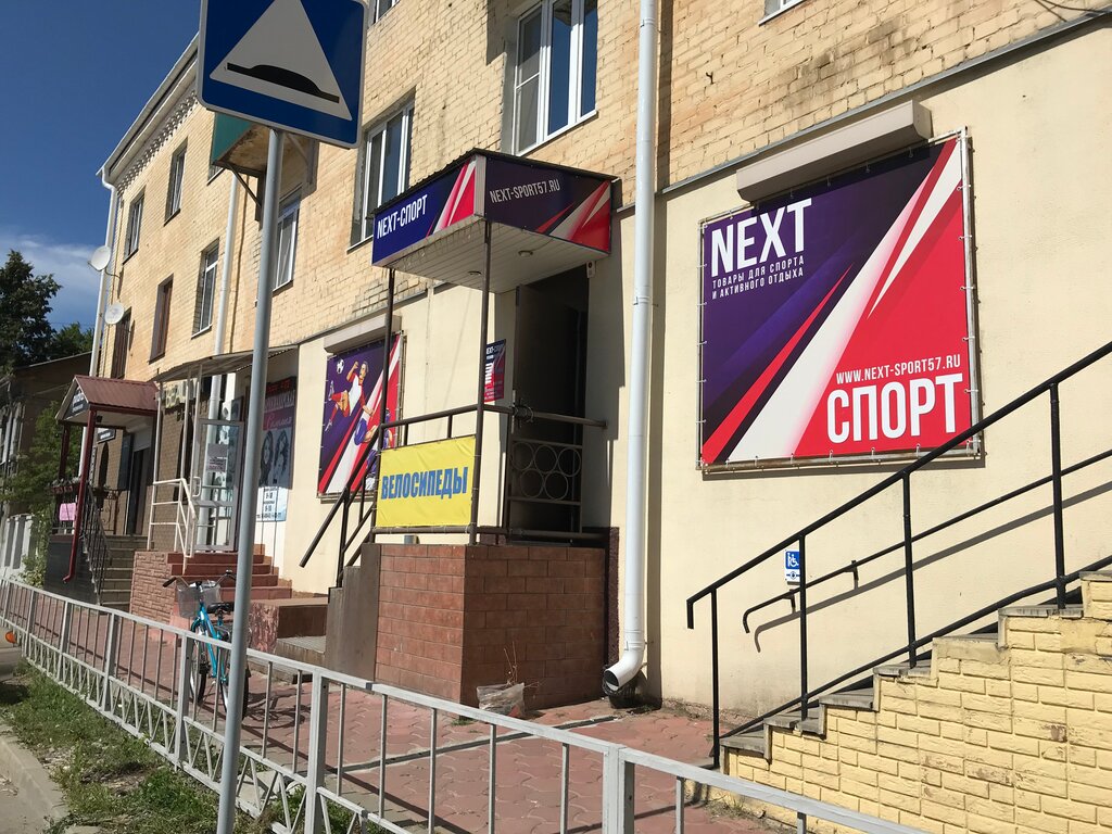 Спортивный магазин Next-sport, Мценск, фото