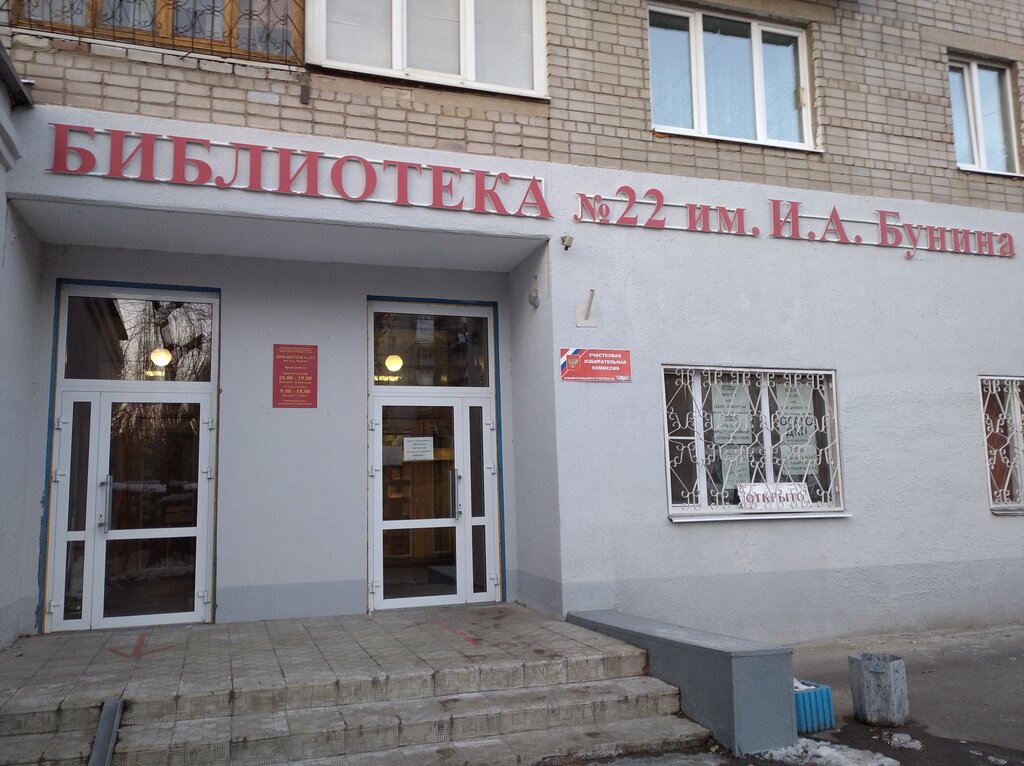 Библиотека ул 25 октября 45 воронеж фото