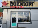 Военторг Барракуда (Krasnaya ulitsa, 263), monos de trabajo