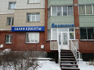 Valensiya (rabochiy posyolok Krasnoobsk, 2-y mikrorayon, 226), beauty salon