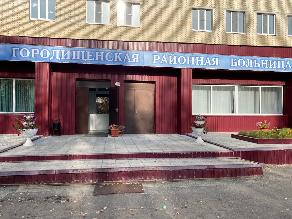 Hospital Городищенская районная больница, Gorodische, photo