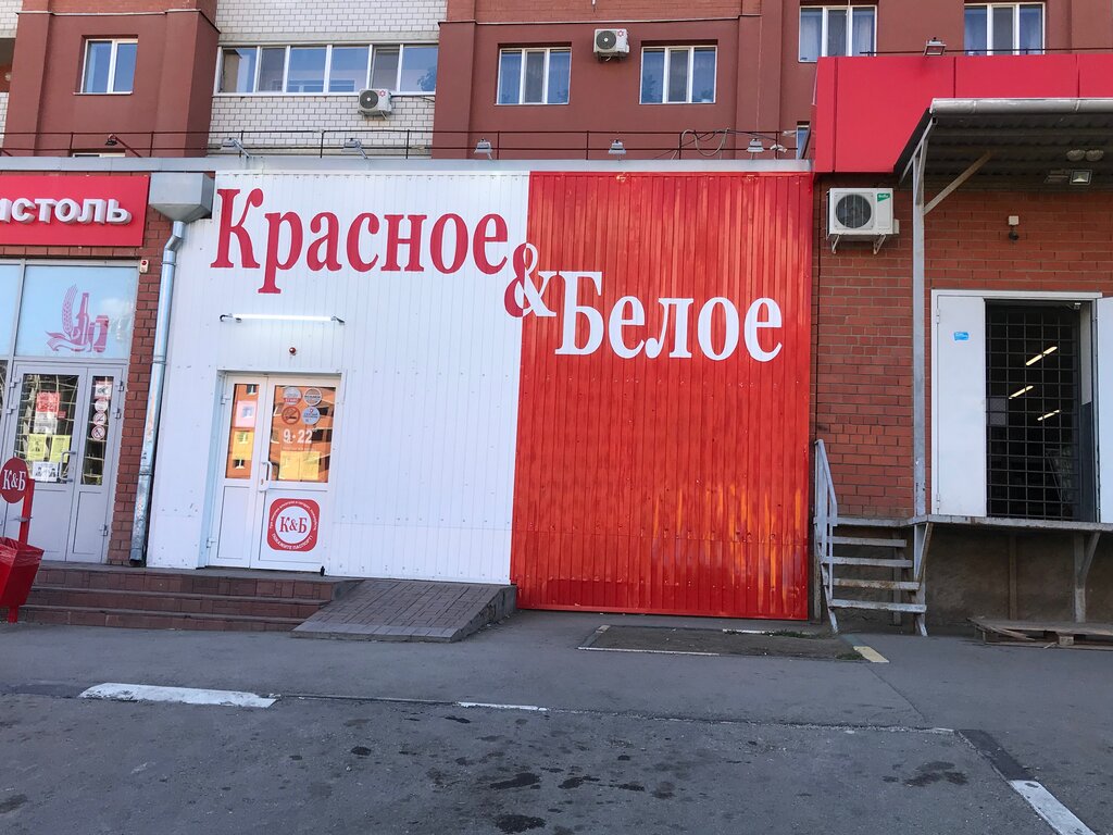 Красное белое ул льва толстого 4 фото Krasnoe&Beloe, liquor store, Saratov, ulitsa imeni V.I. Orzhevskogo, 7 - Yandex 