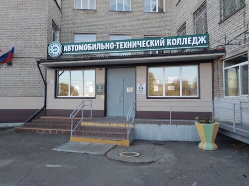 Автомобильный технический колледж уссурийск