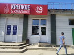 Крепкое и хмельное (Oboronnaya Street, 102), alcoholic beverages