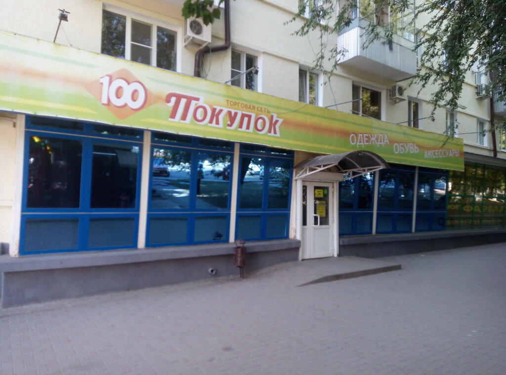 Магазин Одежды По Проспекту Ленина Волгоград