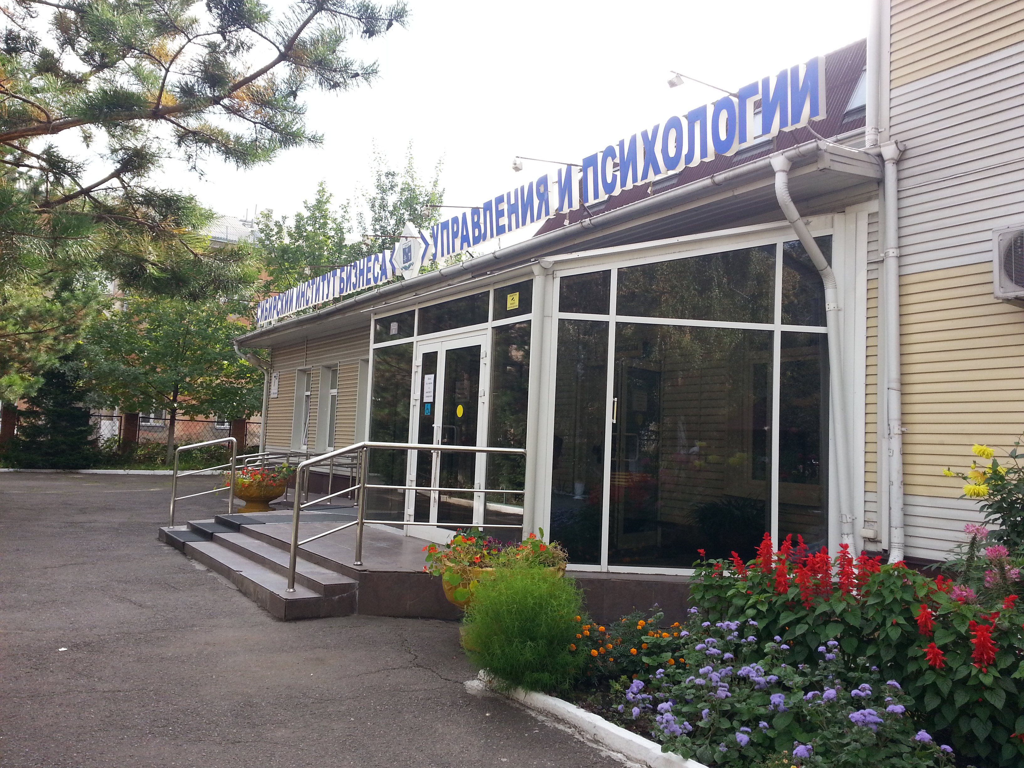 Сибирский институт бизнеса, управления и психологии в Красноярске отзыв и оцен