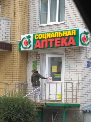 Аптека Социальная аптека, Воронеж, фото