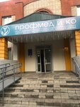 Профмед и Ко (prospekt 50 let Pobedy, 6), medical center, clinic