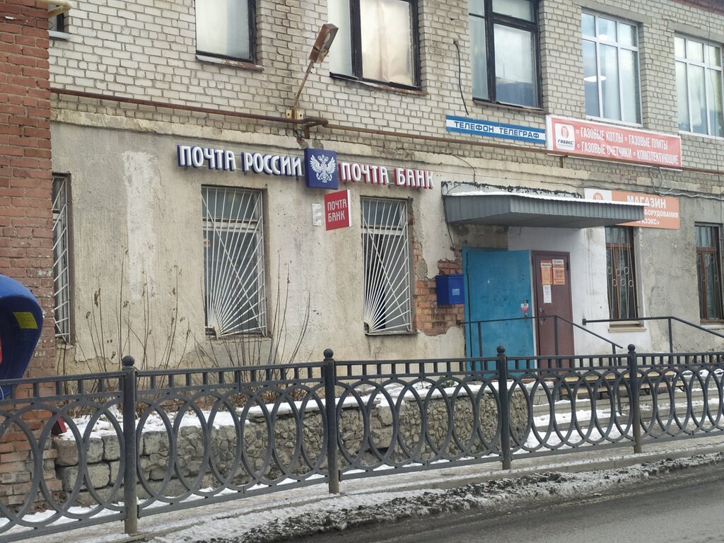 Post office Otdeleniye pochtovoy svyazi Aramil 624000, Aramil, photo