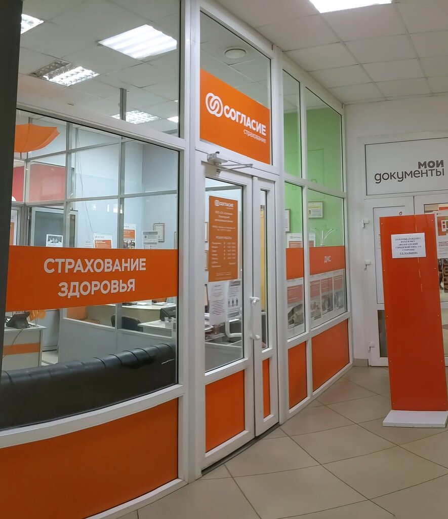 Согласие, страховая компания, ул. Мальцева, 52, Вологда — Яндекс Карты