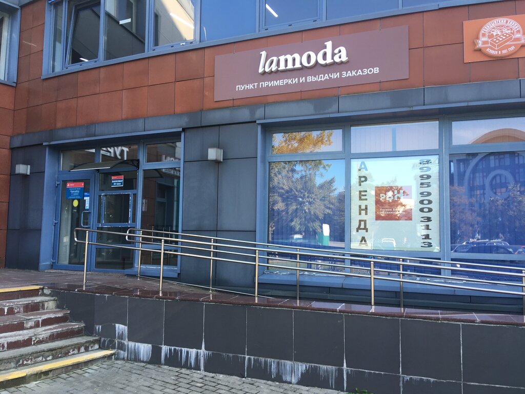 Пункт выдачи Lamoda. ru, пункт выдачи, Одинцово, фото
