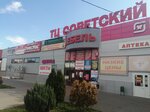 Советский (Университетский просп., 95Б, Волгоград), торговый центр в Волгограде