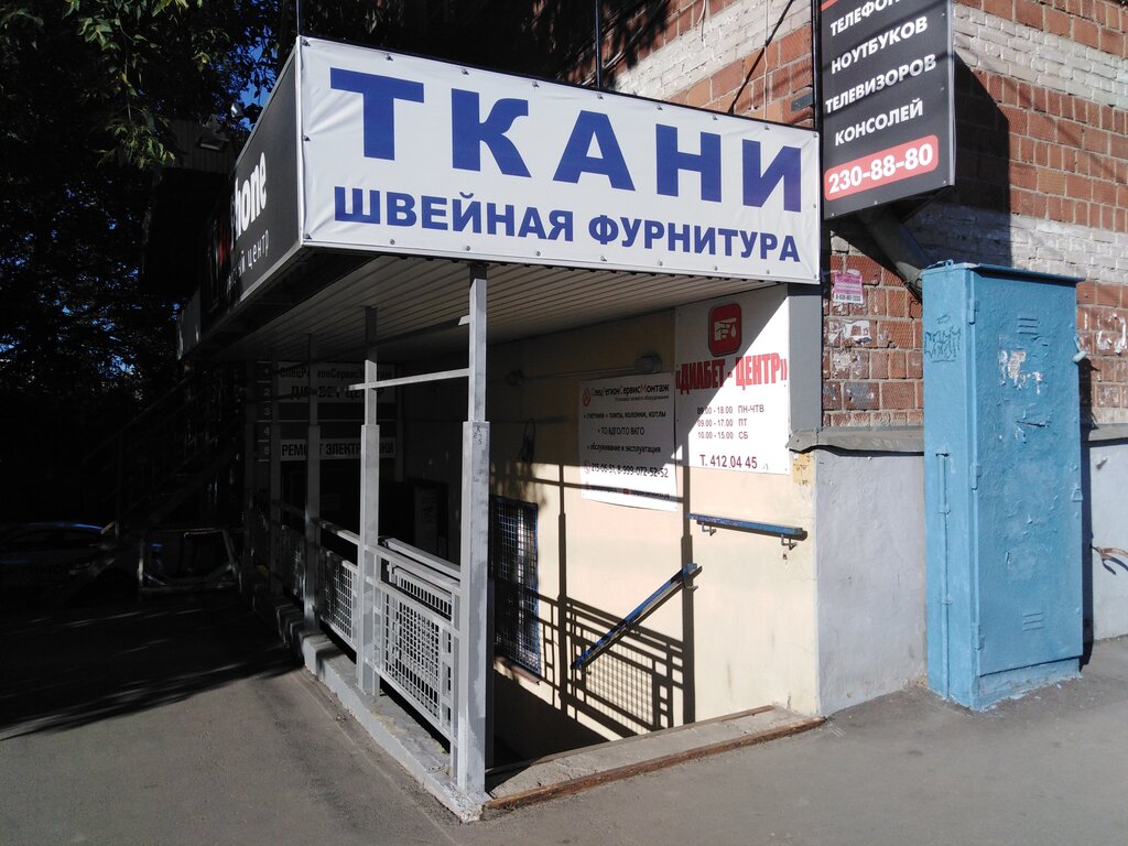 Магазин Ткани Ул Бекетова