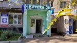 Аптека № 28 (94-y kvartal, 3А) ، صيدلية