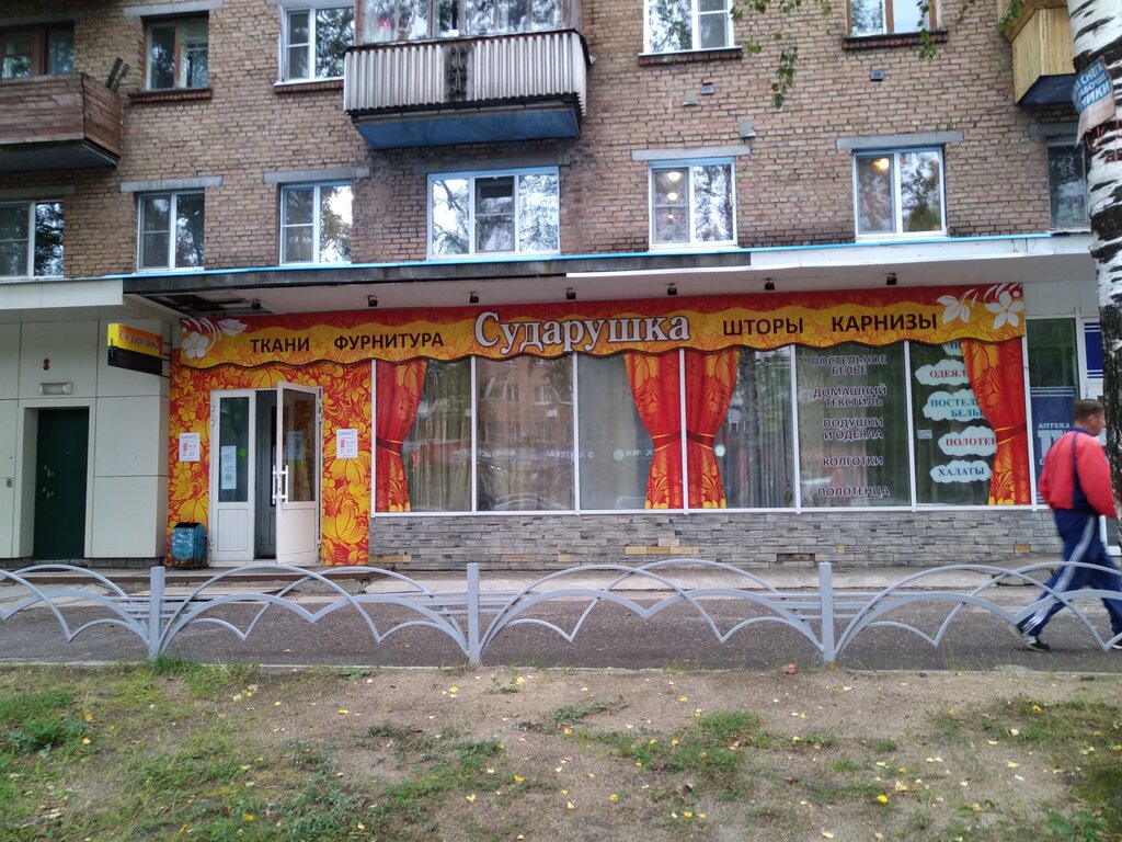 Сударушка Киров Магазин