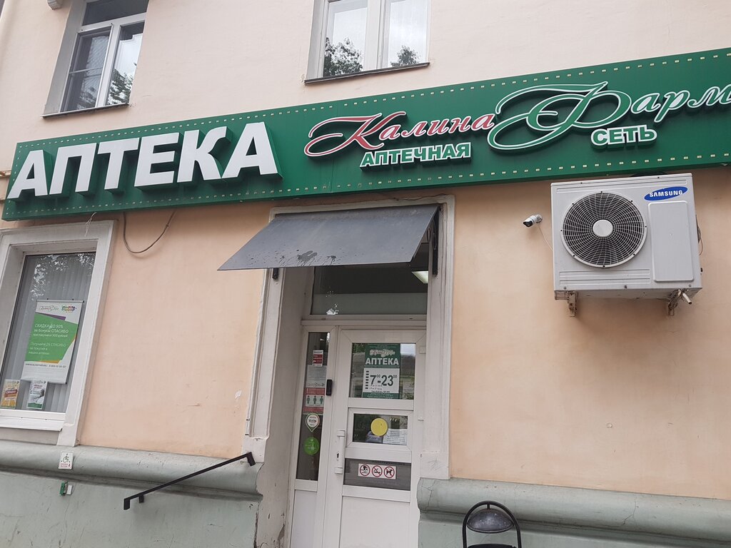 До скольки работает калина фарм