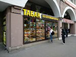 Табак (Учебный пер., 2), магазин табака и курительных принадлежностей в Санкт‑Петербурге