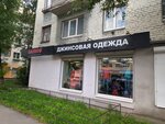 Dairos (Volokolamskiy Avenue, 29), jeans store