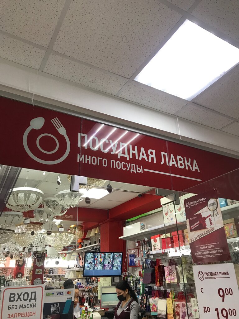Посудная Лавка Севастополь Интернет Магазин